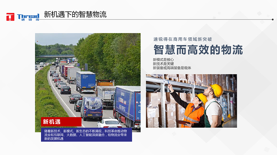 1542593099108259.png 智能浪潮之巔-卡車物流運輸智能網聯(lián)共享化解決方案-4 副本.png